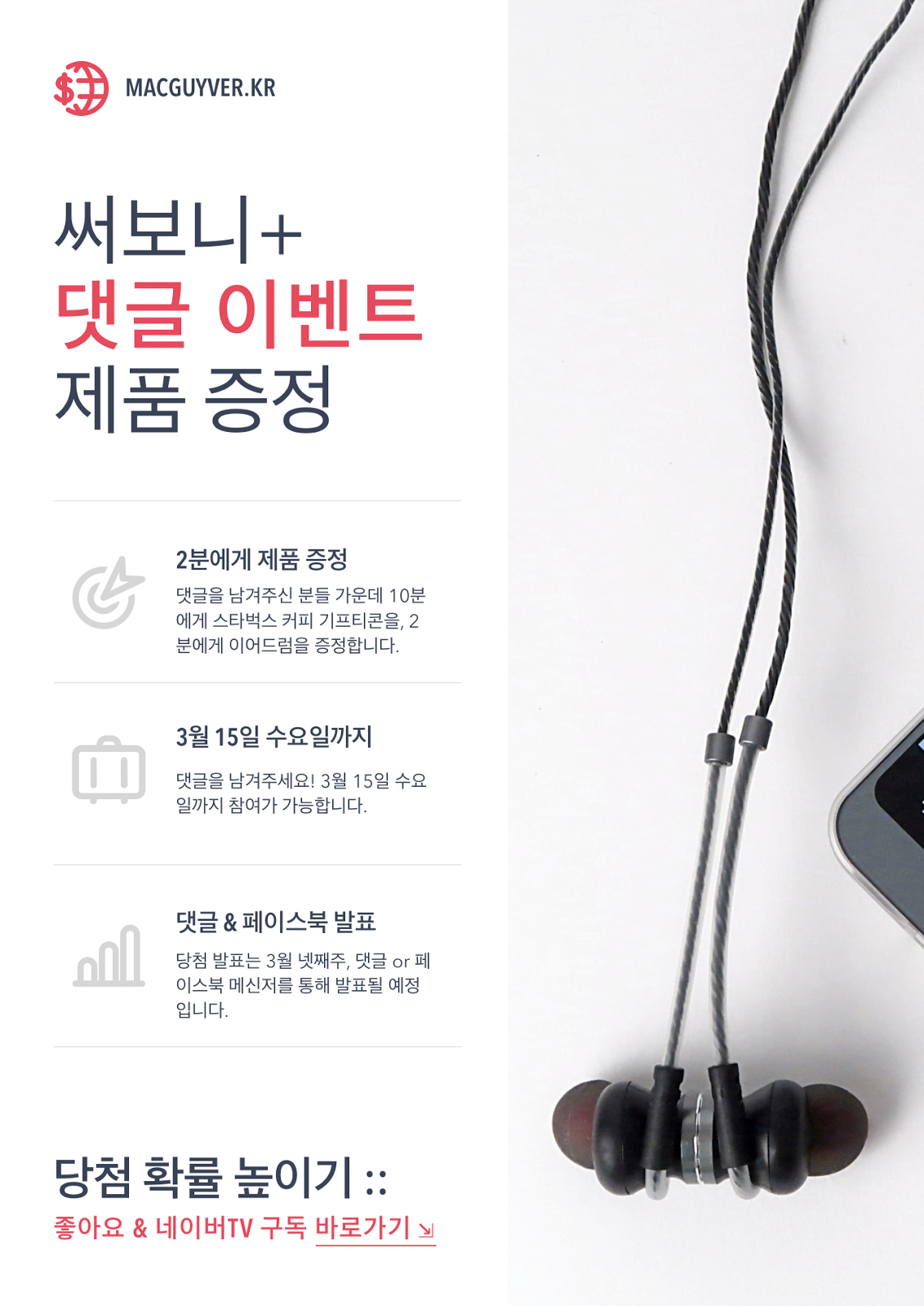 http://tv.naver.com/macguyver