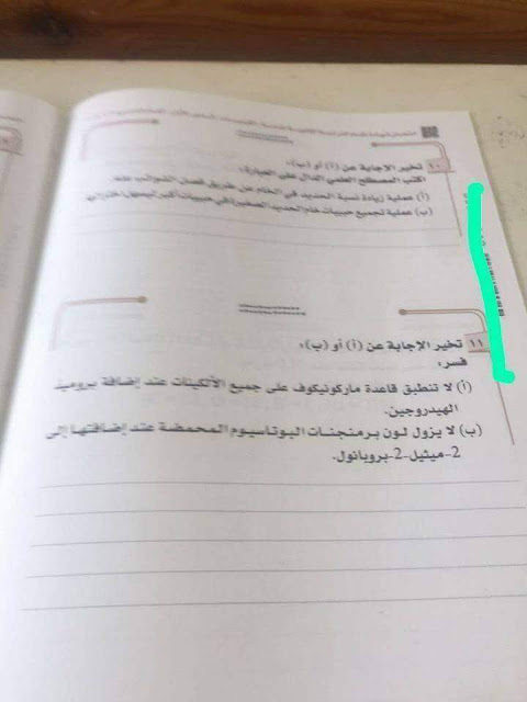 امتحان الكيمياء للثانوية العامة دور أول 2018 امتحان الكيمياء للثانوية العامة دور أول 2018