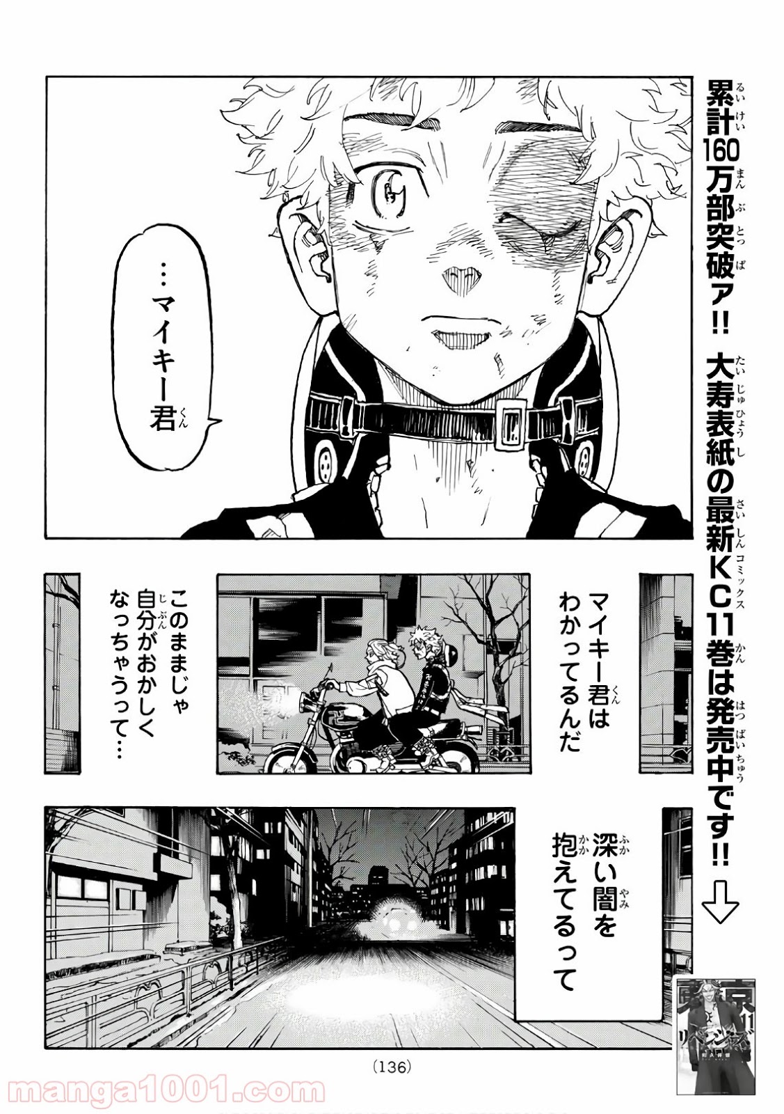 東京卍リベンジャーズ - Raw 【第109話】 - Manga1001.com