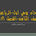 امتحان يومي اول-الرياضيات-الصف الثامن-الفصل الاول