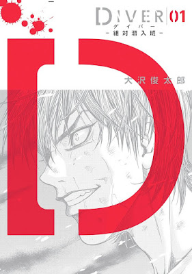 DIVER - 組対潜入班 - 第01巻 raw zip dl