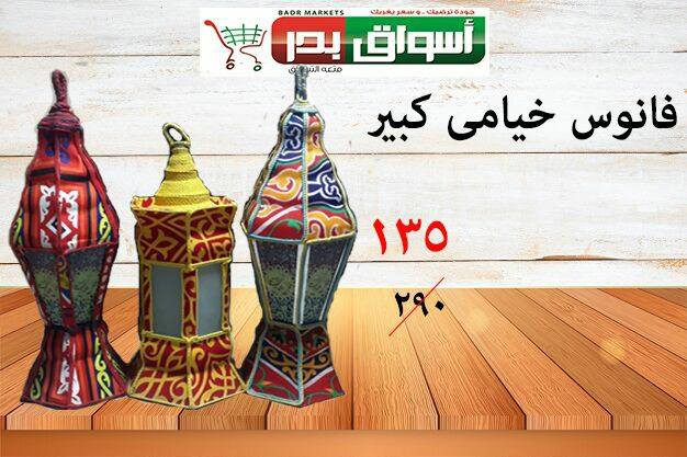 عروض اسواق بدر السويس الجمعة و السبت 27 و 28 ابريل 2018