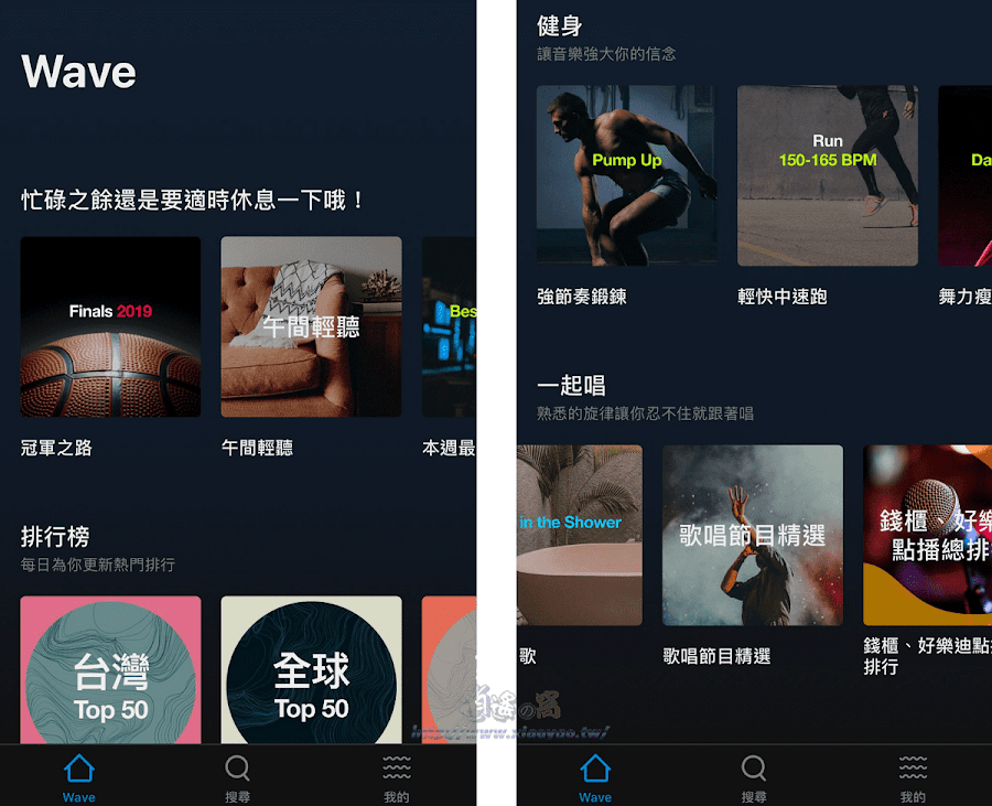 Wave 聽音樂 APP 內建百種情境歌單