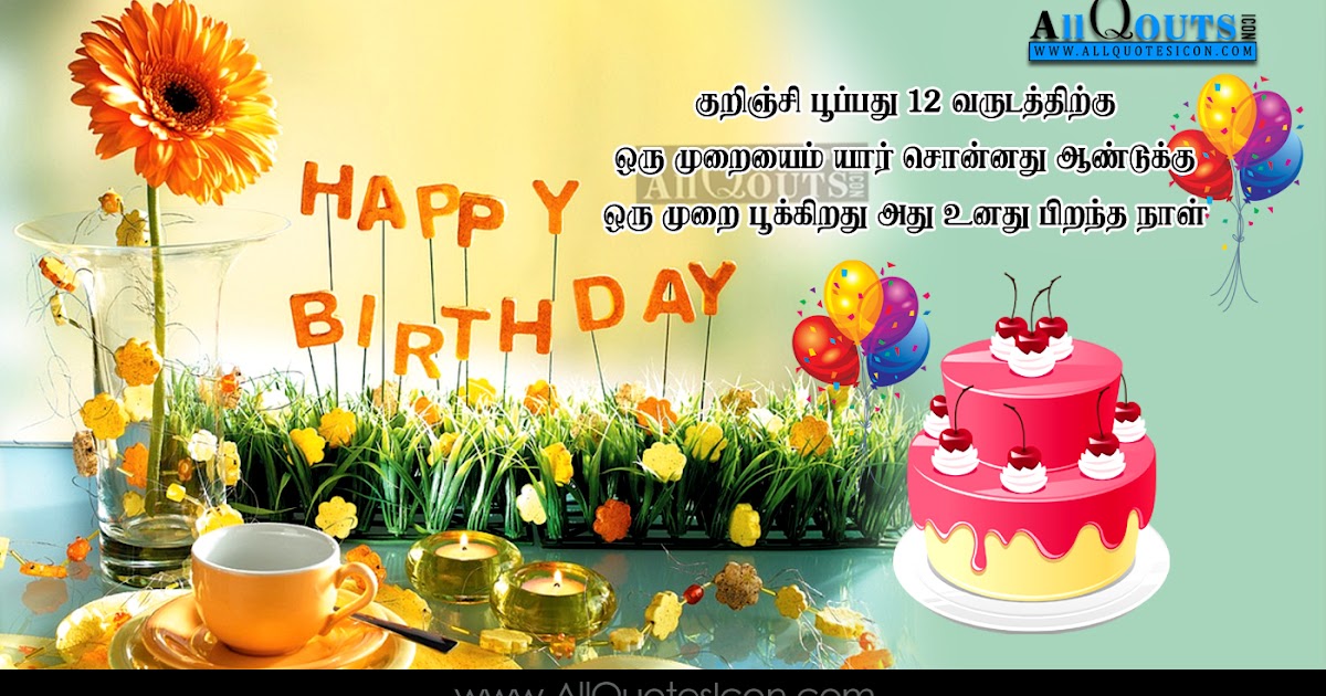 Labace: Birthday Wishes To Sister In Tamil Kavithai