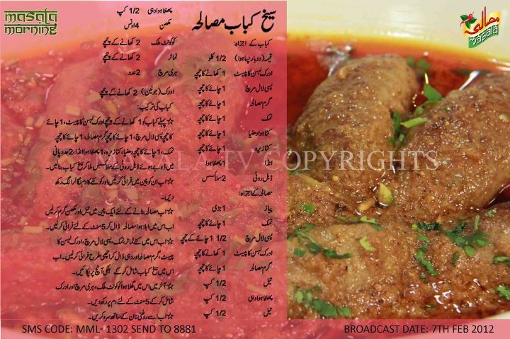 seekh kabab masala | Cooking recipes in urdu, Indian food recipes ...