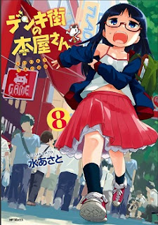 デンキ街の本屋さん