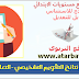 نموذج تفريغ نتائج التقويم التشخيصي - التعليم الابتدائي