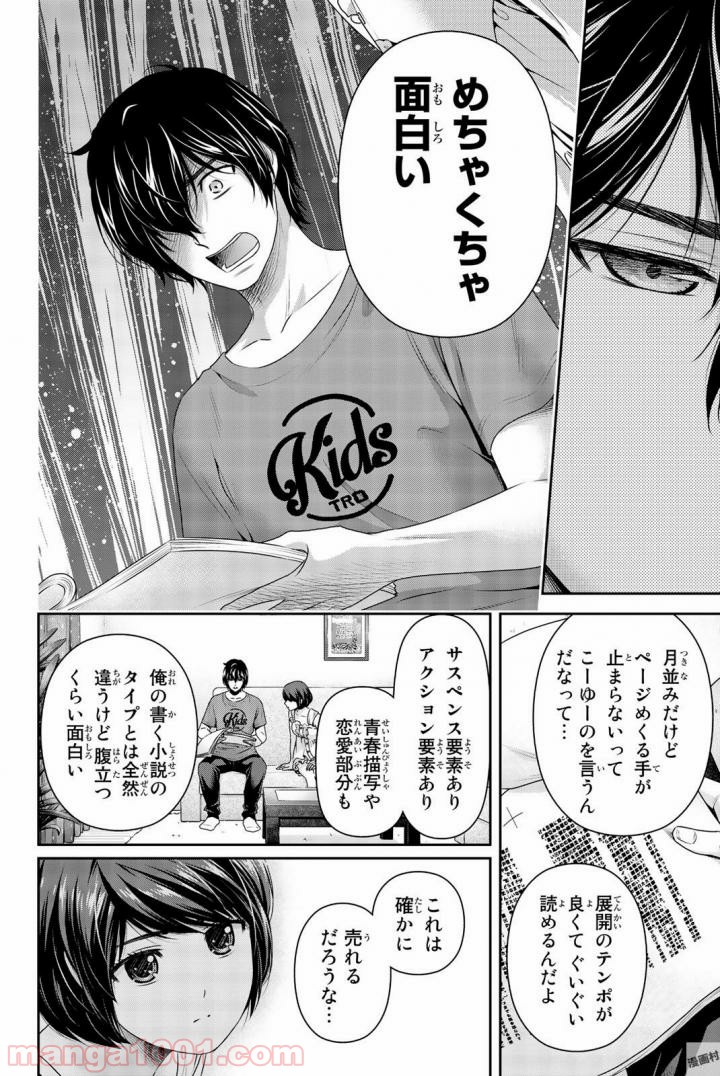 ドメスティックな彼女 - Raw 【第163話】 - Manga1000.com