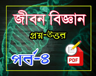 Biology or Lofe science pdf in bengali