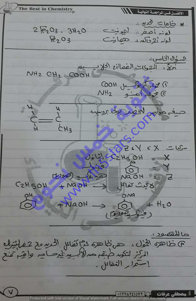 إجابات امتحان الكيمياء الثالث الثانوي 2016 دور اول نظام حديث السؤال الخامس إجابات امتحان الكيمياء الثالث الثانوي 2016 دور اول نظام حديث السؤال الخامس