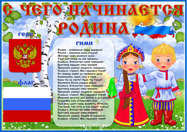 Картинки моя родина россия для детского сада