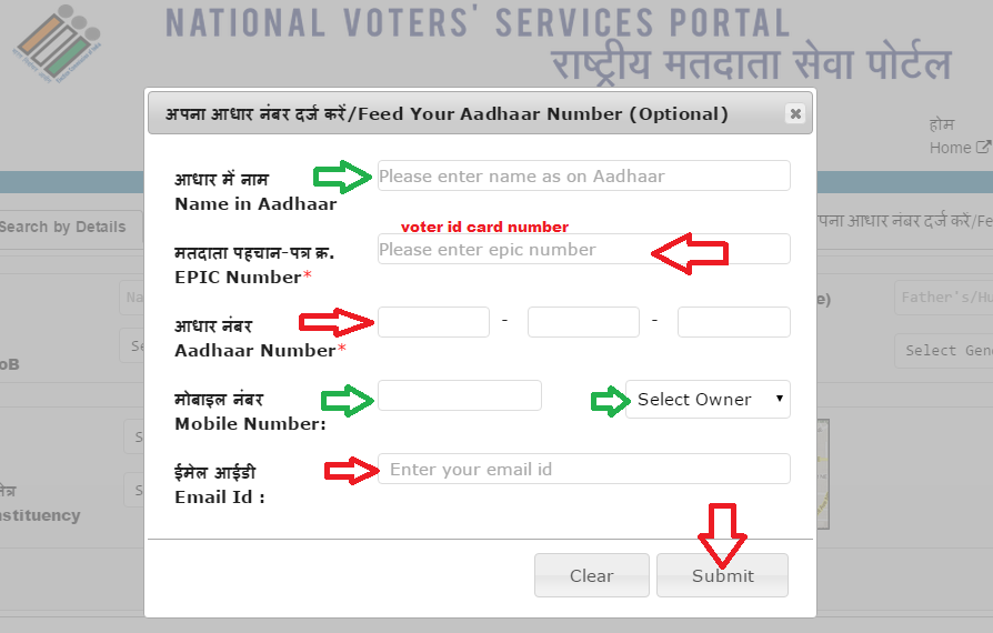 Link Voter ID with Aadhar Card in India Eletoral Search | FREE ONLINE SEVA