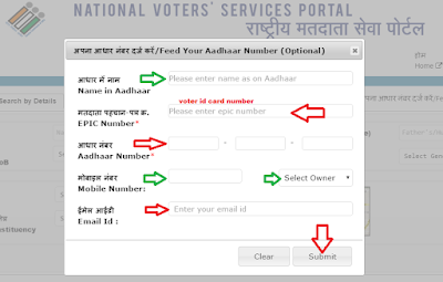 Step2: Link Voter Id Card with Aadhar Card Online