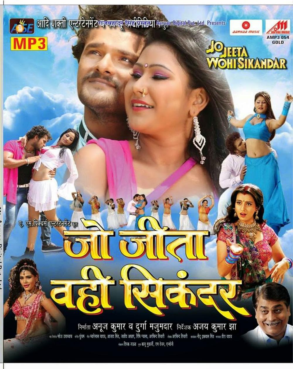 Jo Jeeta Wohi Sikandar : Bhojpuri Film 2014 - Bhojpuri Filmi Duniya