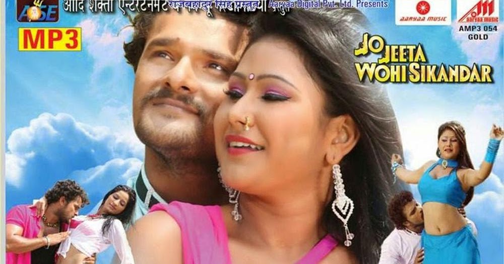 Jo Jeeta Wohi Sikandar : Bhojpuri Film 2014 - Bhojpuri Filmi Duniya