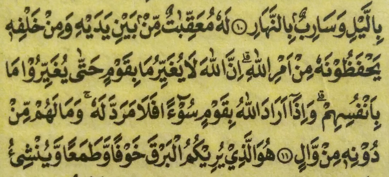 Tajwid Surat Ar Ra'du Ayat 11 MasRozak dot COM