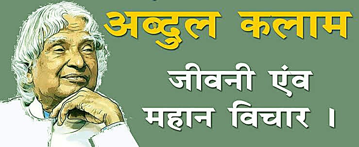 Apj Abdul Kalam Ke Bare Mein 10 Line Apj Abdul Kalam Ke Bare Mein Bataiye - andre