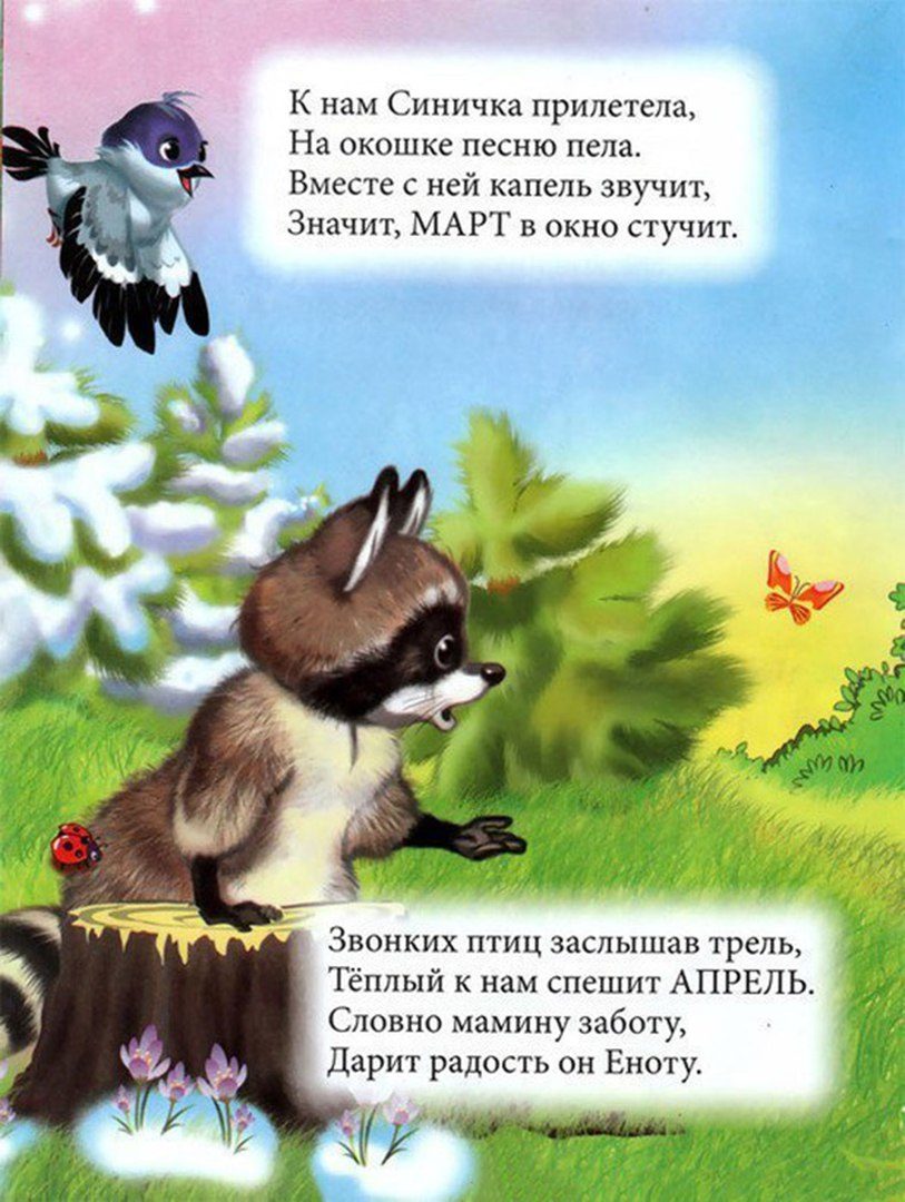 стихи про месяцы года для детей. стих про месяца. название месяцев. стихотворение про месяцы года. стишки про месяца года для детей.