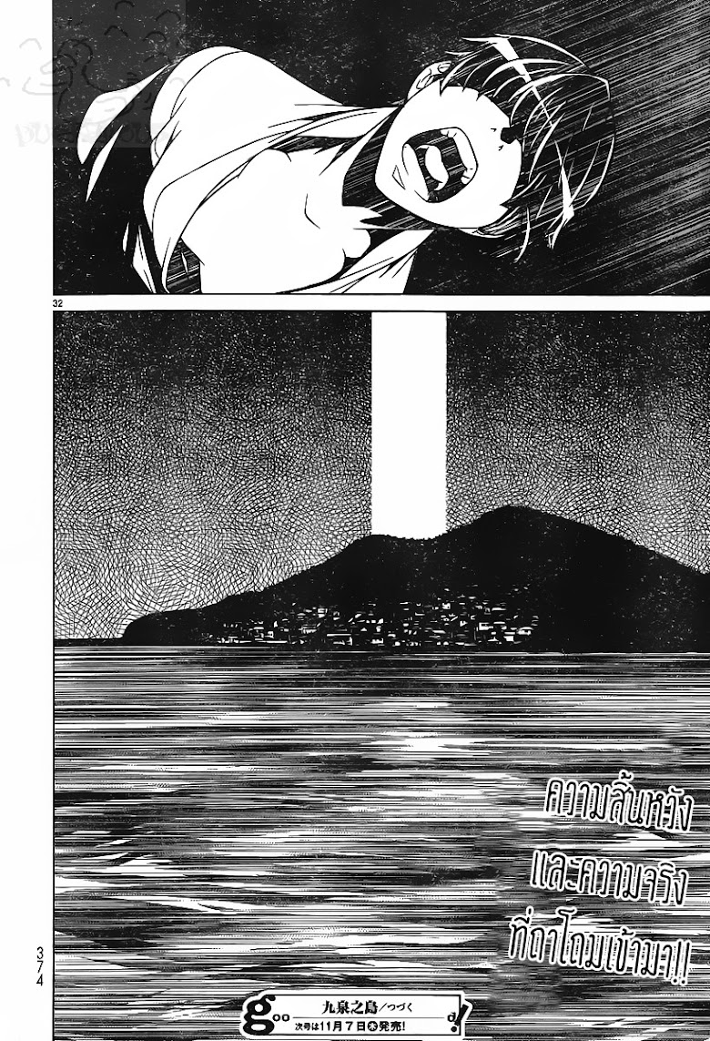 Kyuusen no Shima - หน้า 29