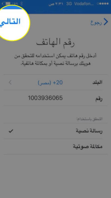 طريقة انشاء حساب ابل للايفون والايباد على iOS 10.3 أو الأحدث