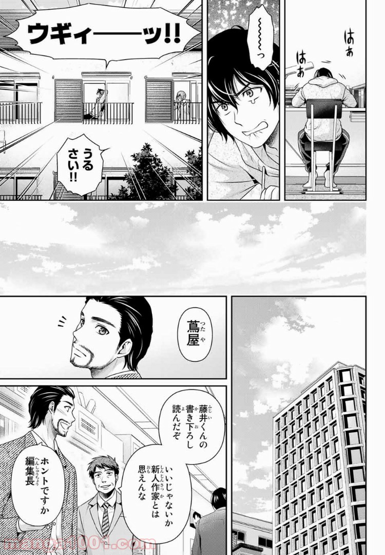 ドメスティックな彼女 - Raw 【第200話】 - Manga1001.com