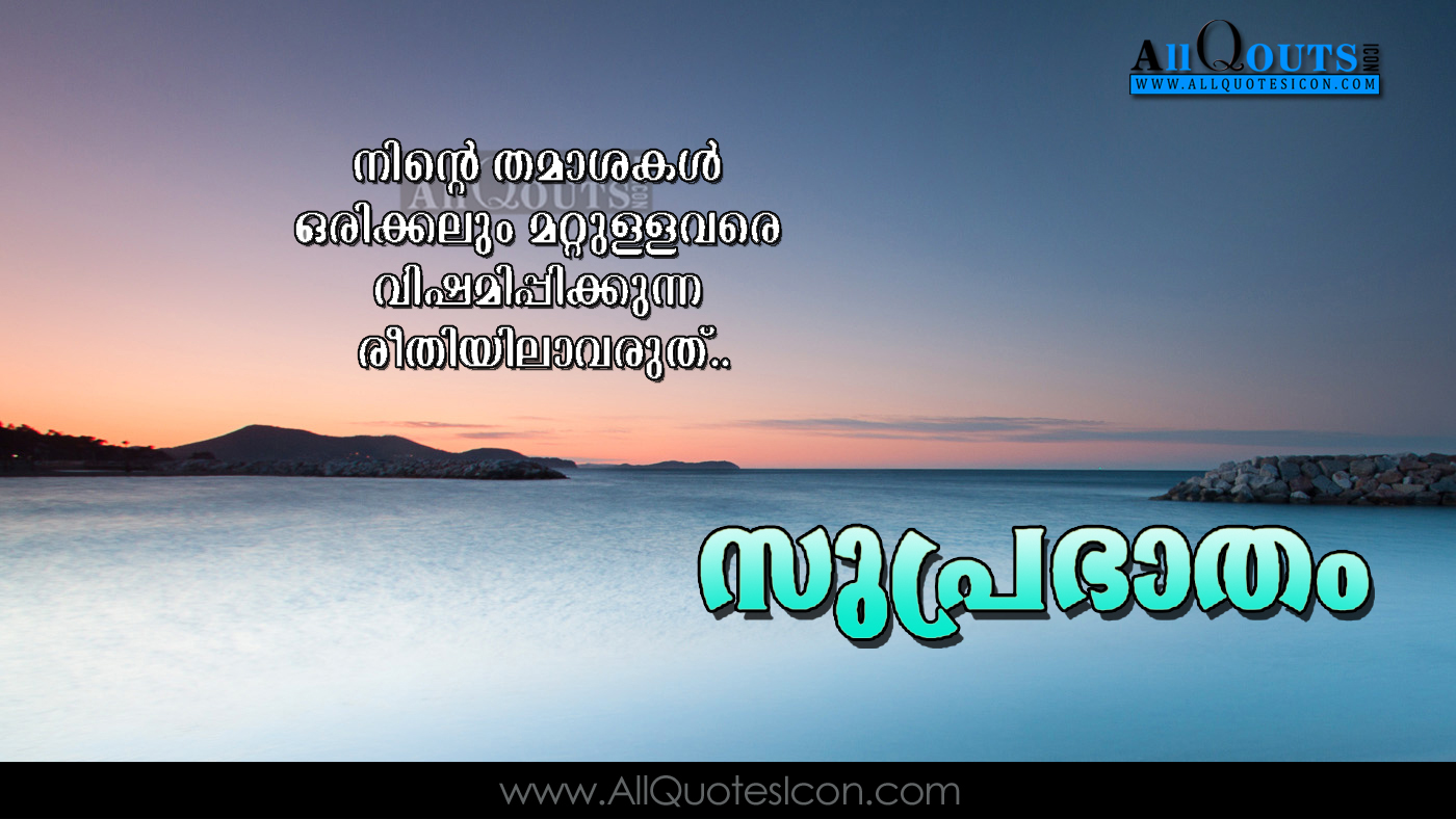 Featured image of post Good Morning Quotes In Malayalam With Images : Morning is the best time when you feel the freshness after a full night sleep.