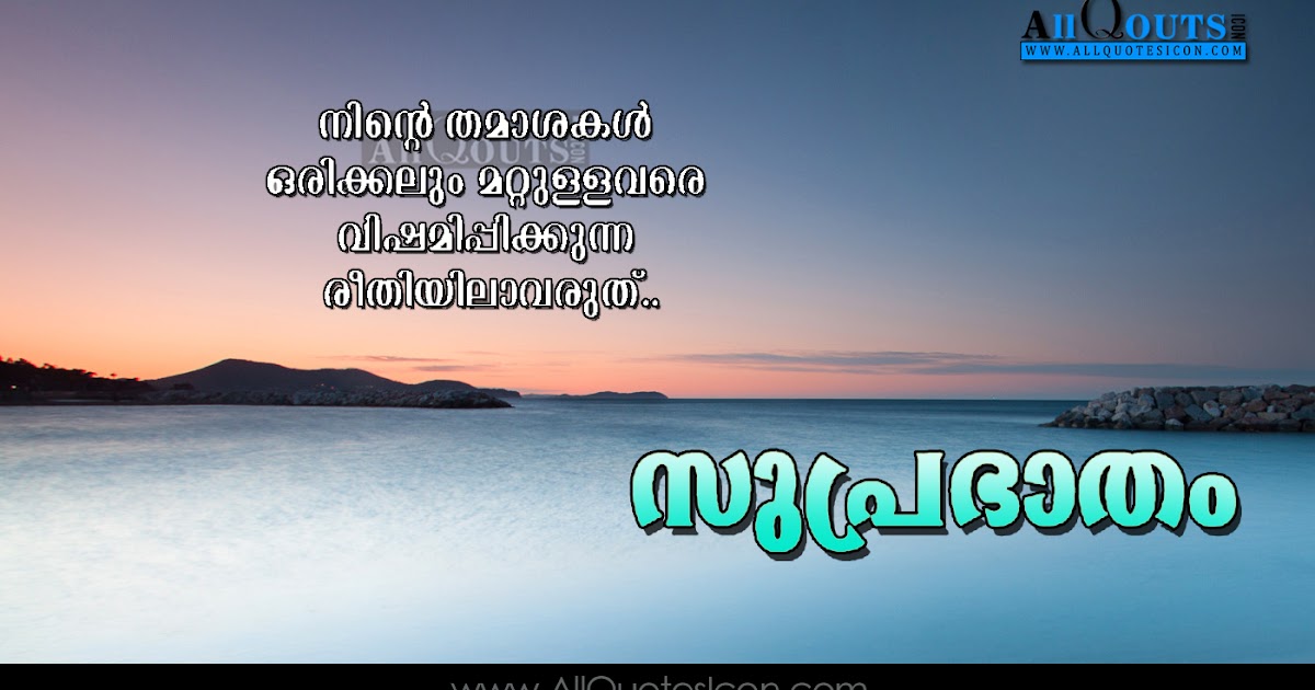 Featured image of post Good Quotes In Malayalam : Best motivational quotes in malayalam thanks for watching have a nice day.
