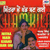 Mitra Main Khand Ban Gayi Mp3 Download - Amar Singh Chamkila