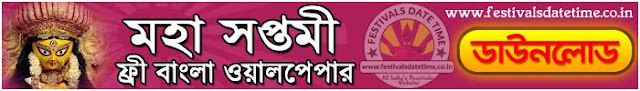 Saptami Bengali Wallpaper Download