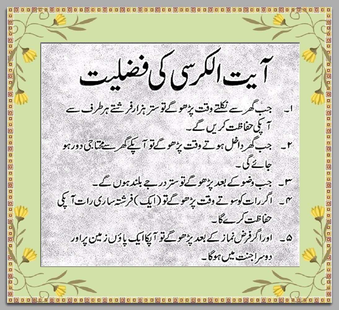 Ayat ul Kursi Ki Fazilat in Urdu/Hindi