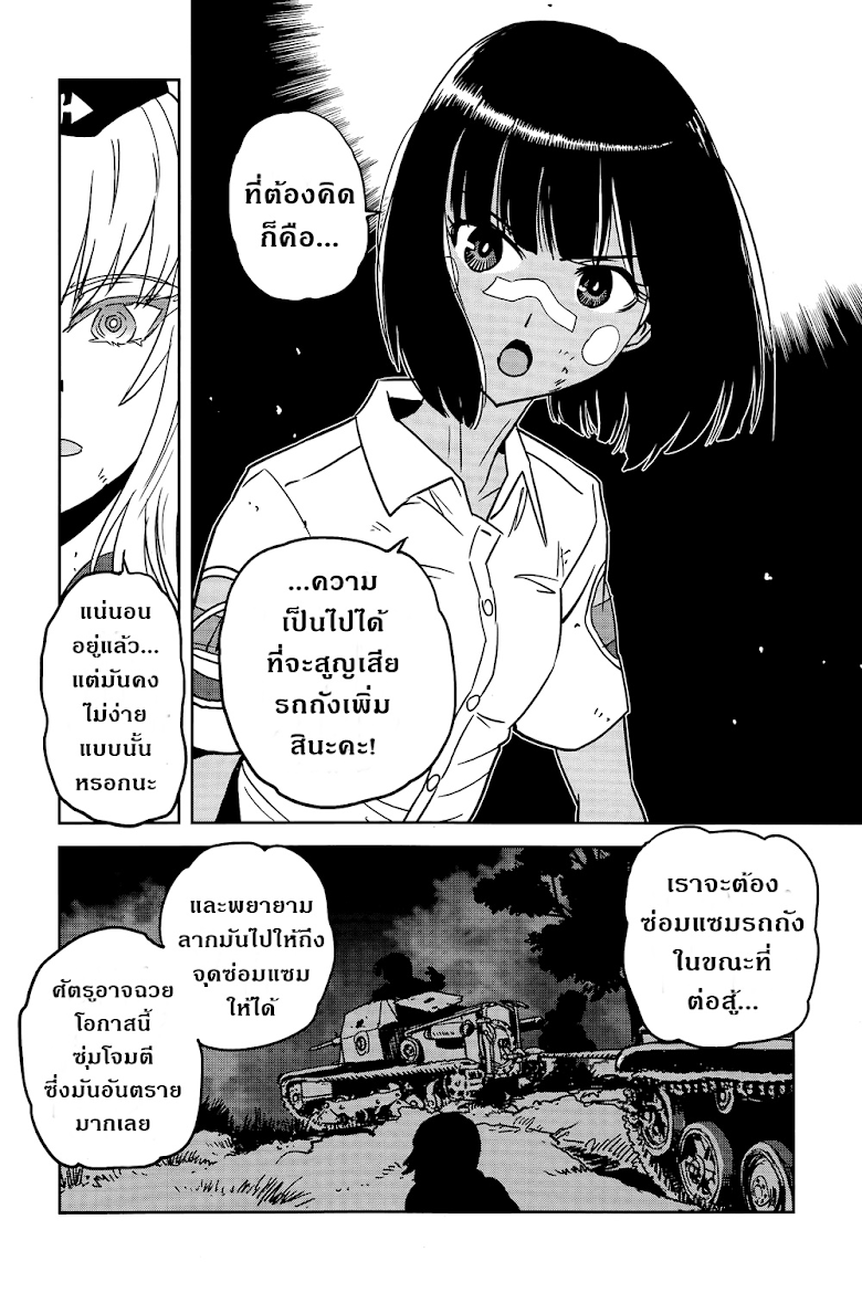 Girls und Panzer: Ribbon no Musha - หน้า 8