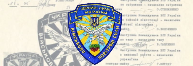 Створення першої офіційної нарукавної емблеми ВПС України