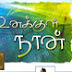 Mannil Sooriyanaai :: Album : Unakkul Naan Vol1 :: Lyricist, Sung BY: Roger Danny :: Tamil Christmas Song