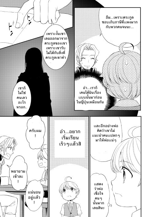 Tenseishichatta yo (Iya, Gomen) - หน้า 9