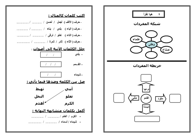  شيتات القرائية للصف الثانى الابتدائى ترم ثاني 2017 2-4-638