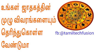   learn astrology in tamil, tamil jothidam learning websites, learn tamil astrology jothidam, astrology in tamil lesson 1, vedic astrology lessons in tamil, tamil jothidam pdf free download, free jothidam in tamil language software, learn astrology in tamil pdf free download, kudumba jothidam tamil pdf free download