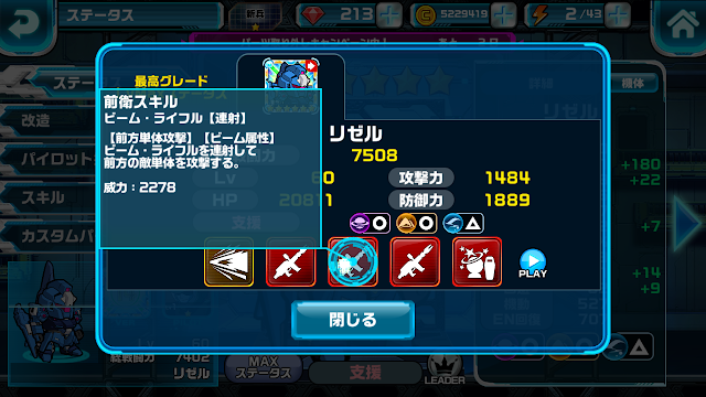ガンダムウォーズ リゼル