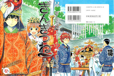 ぎんぎつね 第01-12巻 [Gingitsune vol 01-12] rar free download updated daily