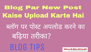 Blog par New post kaise upload karte hai hindi me Blog par New post kaise upload karte hai hindi me