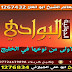 تردد قناة البــوادي الدوائيـة على النايل سات 2019 تردد قناة البــوادي الدوائيـة على النايل سات 2019