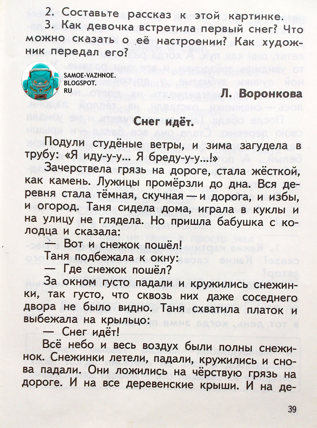 Чтение рассказа воронковой снег идет вторая. Чтение рассказа л воронковой снег идет. Чтение рассказа воронковой снег идет вторая. Чтение рассказа л воронковой снег идет. Л.