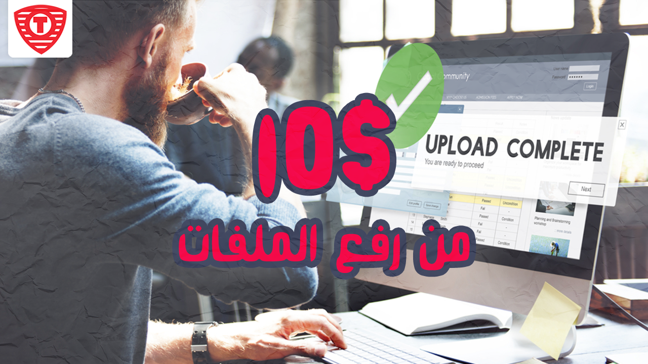 الربح من رفع الملفات : حقيقة أم خيال ربح 10$ لكل الف تحميلة 2017 الربح من رفع الملفات : حقيقة أم خيال ربح 10$ لكل الف تحميلة 2017