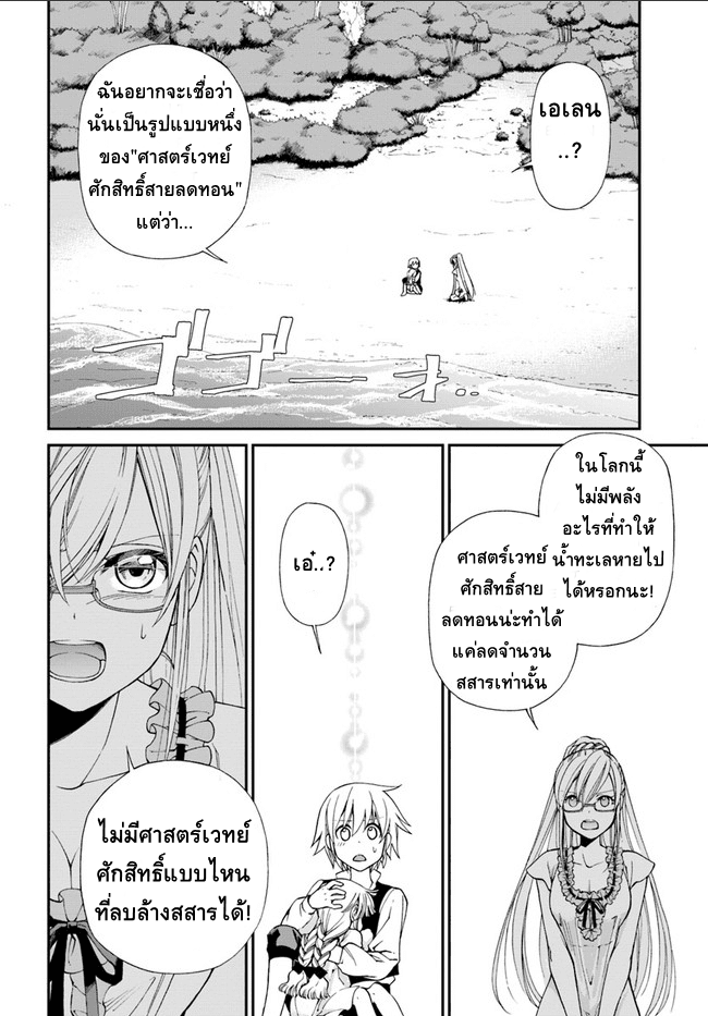 Isekai Yakkyoku - หน้า 5