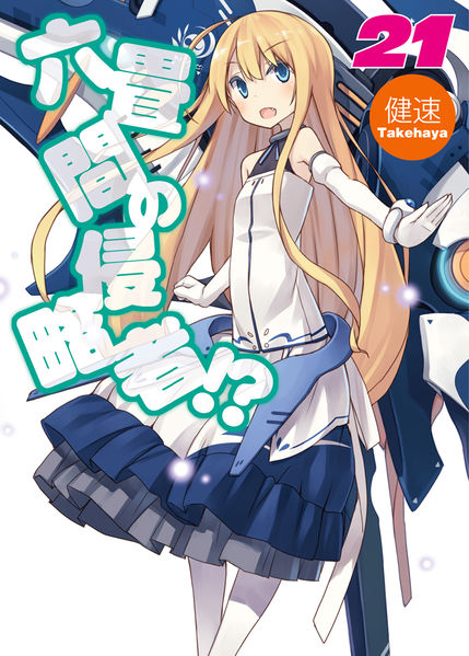 Light Novel Rokujouma no Shinryakusha all volume pdf download Light Novel Rokujouma no Shinryakusha all volume pdf download