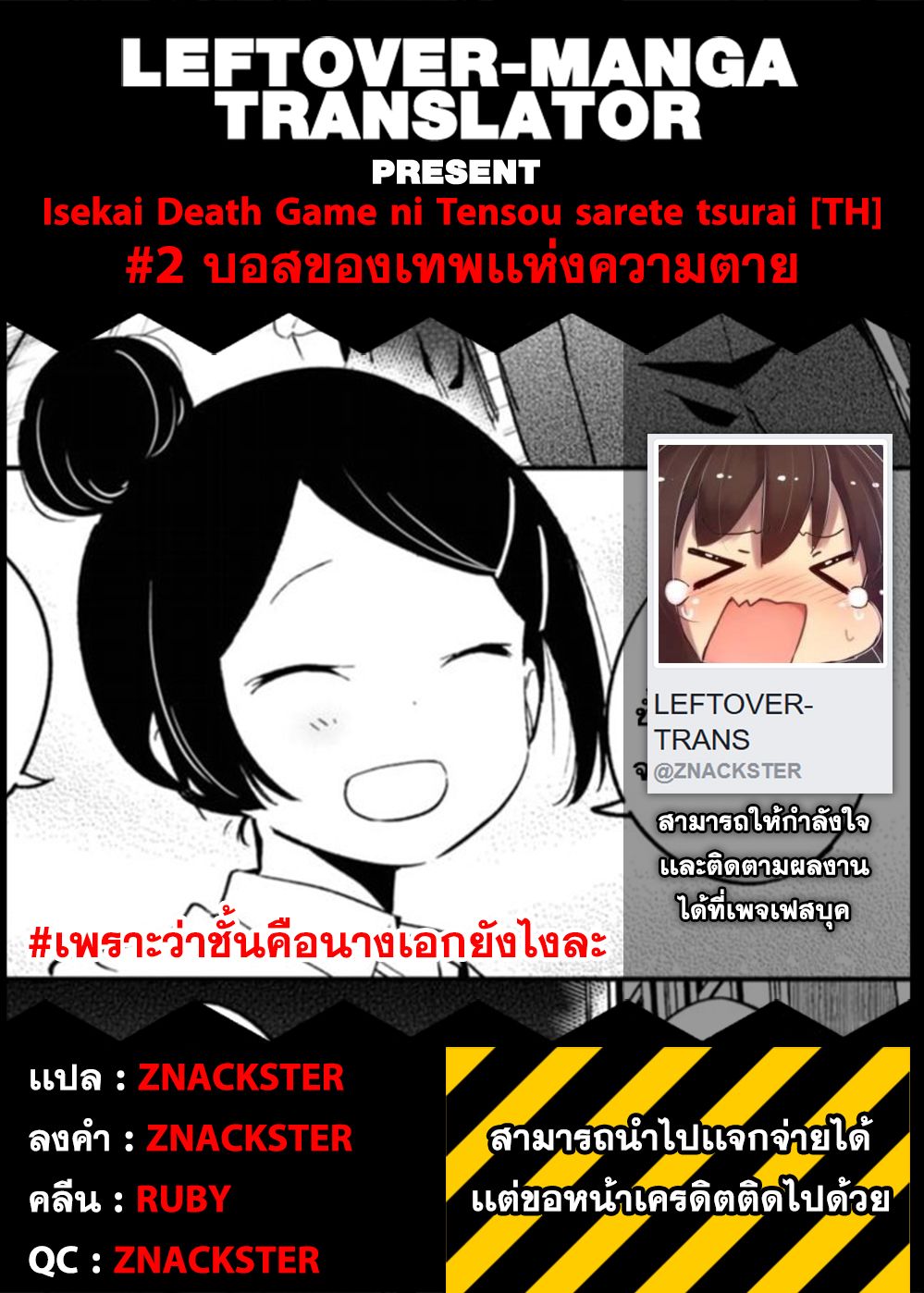 Isekai Death Game ni Tensou sarete tsurai หน้าที่ 25