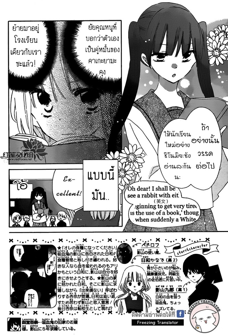 Hokenshitsu no Kageyama-kun - หน้า 2