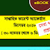 Weekly Current Affairs 29th Nov. to 6th December 2018 | Bengali PDF