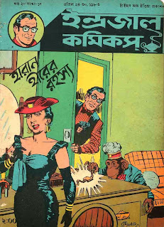 Harano Hirer Rahasya Bengali PDF Indrajal Comics