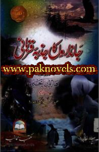 Jandaron Ka Jazba e Qurbani by Harun Yahya Jandaron Ka Jazba e Qurbani