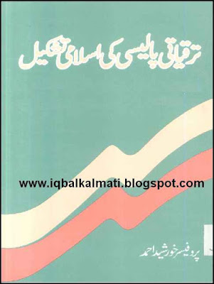 Taraiqiyati Policy Ki Islami Tashkeel by Pro Khurshid